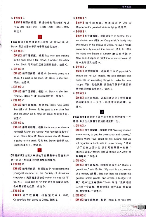 现代教育出版社2021学而思秘籍初中英语阅读理解专项突破七年级答案