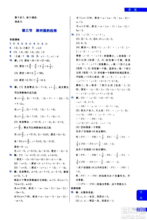 现代教育出版社2021学而思秘籍初中数学培优课堂练习七年级答案