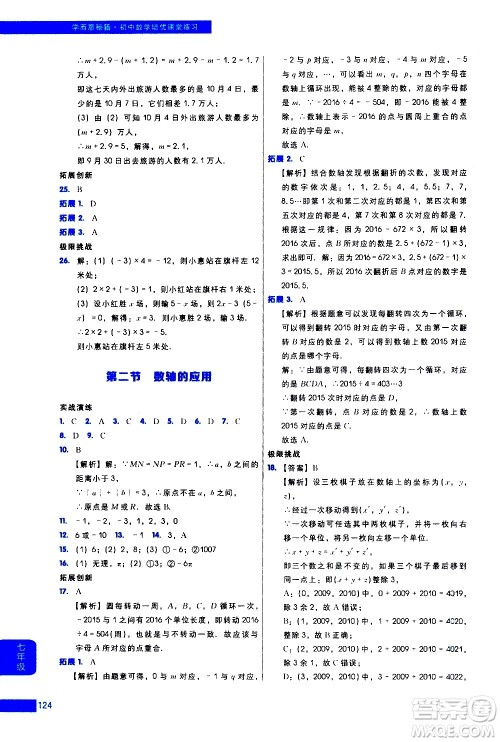 现代教育出版社2021学而思秘籍初中数学培优课堂练习七年级答案