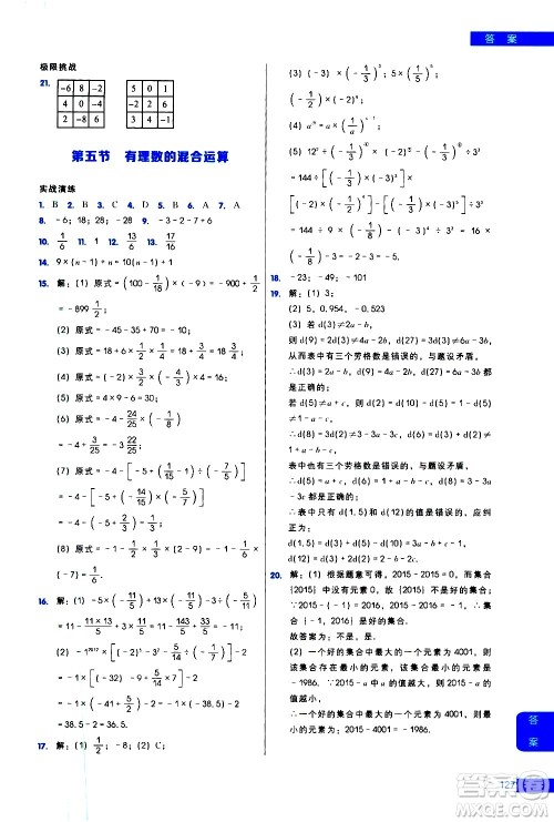 现代教育出版社2021学而思秘籍初中数学培优课堂练习七年级答案