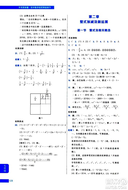 现代教育出版社2021学而思秘籍初中数学培优课堂练习七年级答案