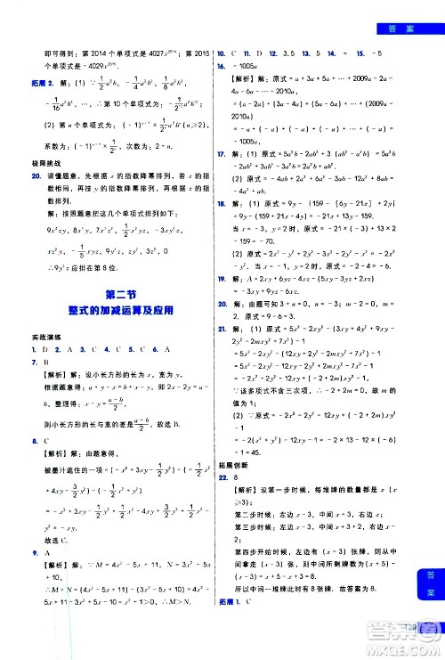 现代教育出版社2021学而思秘籍初中数学培优课堂练习七年级答案