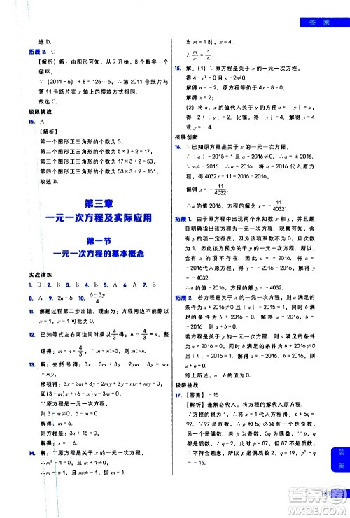 现代教育出版社2021学而思秘籍初中数学培优课堂练习七年级答案