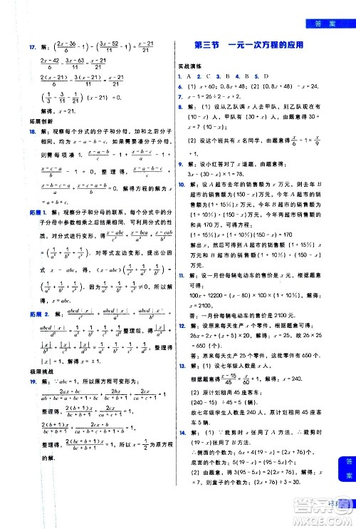 现代教育出版社2021学而思秘籍初中数学培优课堂练习七年级答案