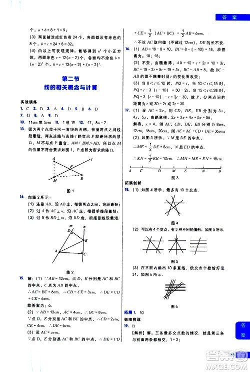 现代教育出版社2021学而思秘籍初中数学培优课堂练习七年级答案