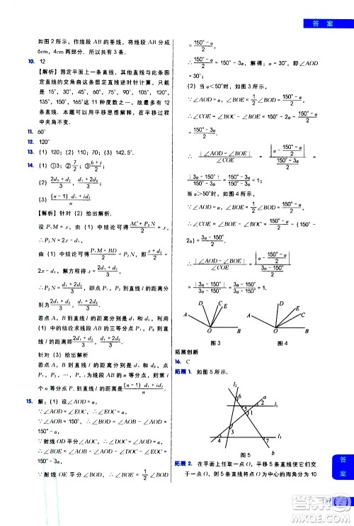 现代教育出版社2021学而思秘籍初中数学培优课堂练习七年级答案