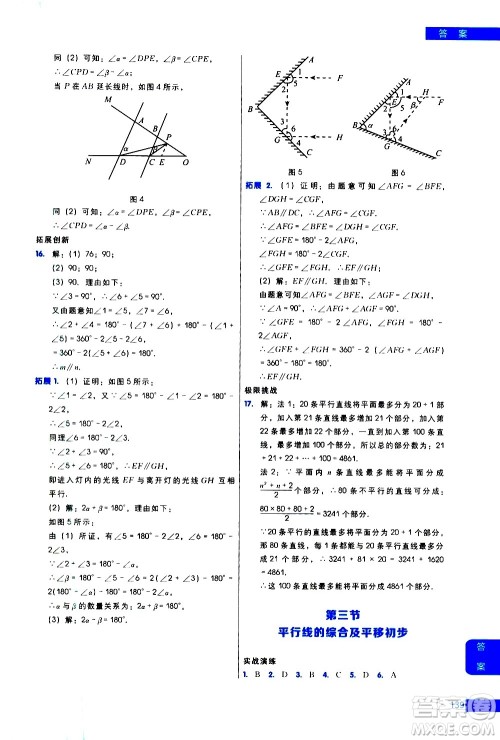 现代教育出版社2021学而思秘籍初中数学培优课堂练习七年级答案