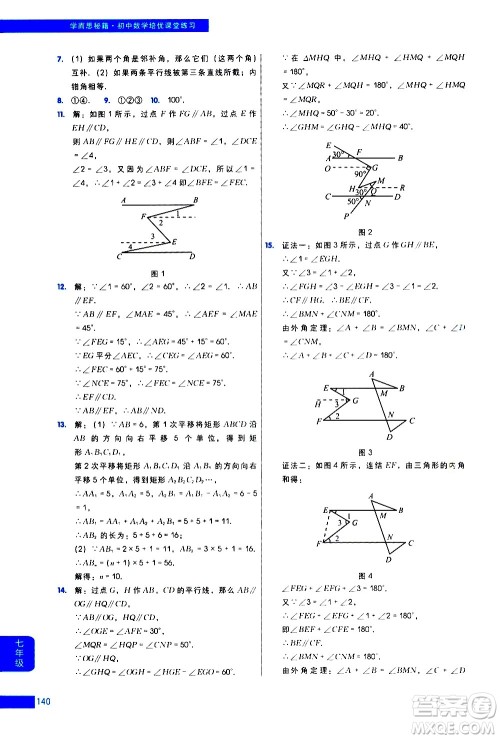 现代教育出版社2021学而思秘籍初中数学培优课堂练习七年级答案