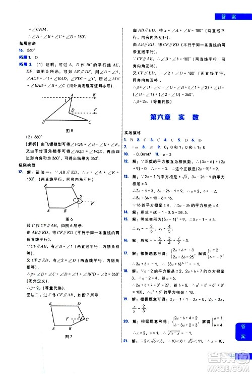 现代教育出版社2021学而思秘籍初中数学培优课堂练习七年级答案