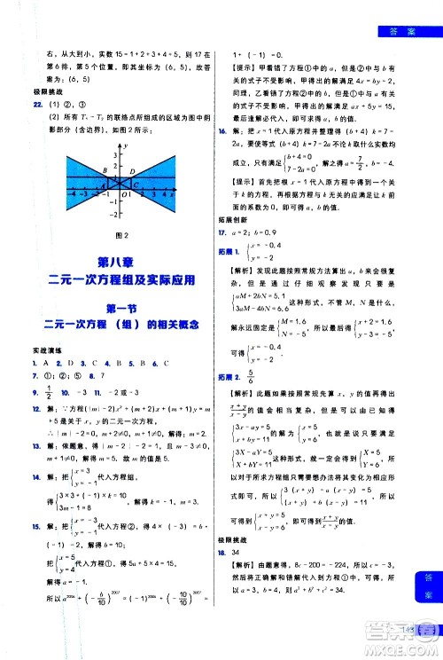 现代教育出版社2021学而思秘籍初中数学培优课堂练习七年级答案