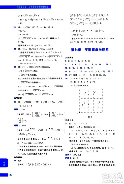 现代教育出版社2021学而思秘籍初中数学培优课堂练习七年级答案