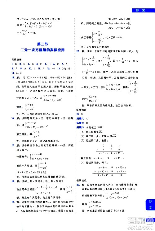 现代教育出版社2021学而思秘籍初中数学培优课堂练习七年级答案