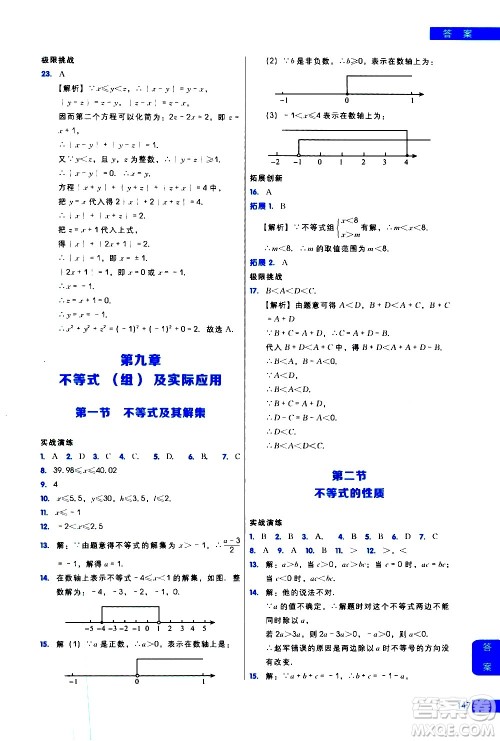 现代教育出版社2021学而思秘籍初中数学培优课堂练习七年级答案