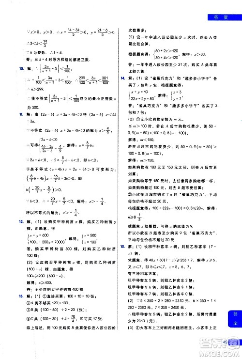 现代教育出版社2021学而思秘籍初中数学培优课堂练习七年级答案