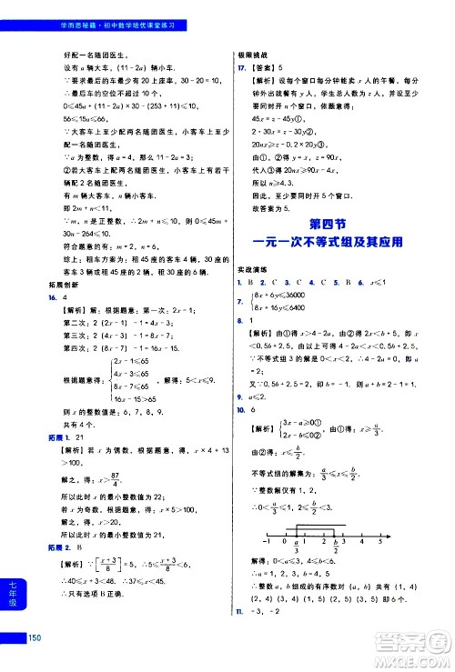 现代教育出版社2021学而思秘籍初中数学培优课堂练习七年级答案