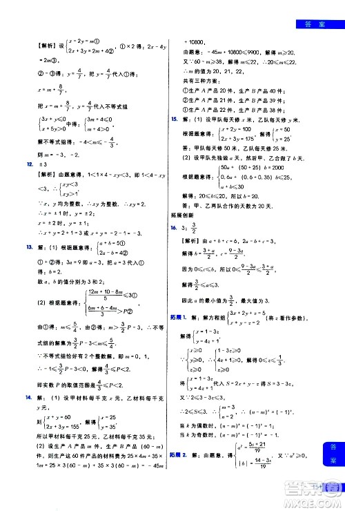 现代教育出版社2021学而思秘籍初中数学培优课堂练习七年级答案