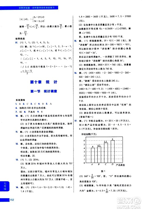 现代教育出版社2021学而思秘籍初中数学培优课堂练习七年级答案