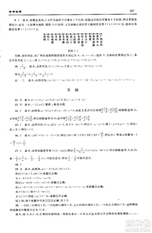 浙江大学出版社2021年初中数学培优题解题方法与阶梯训练七年级答案