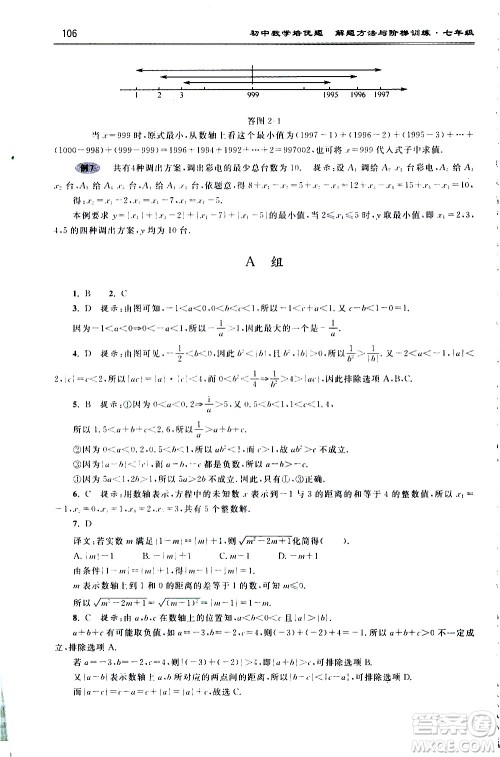 浙江大学出版社2021年初中数学培优题解题方法与阶梯训练七年级答案 浙江大学出版社2021年初中数学培优题解题方法与阶梯训练七年级答案