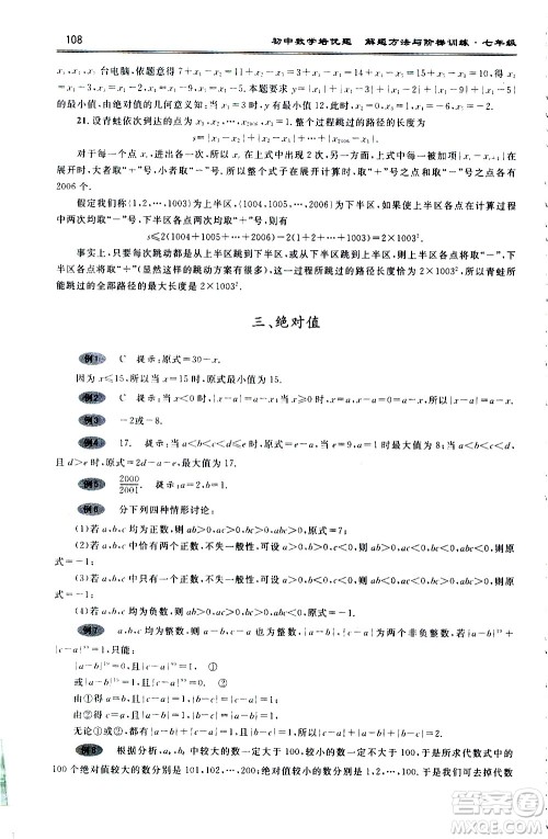 浙江大学出版社2021年初中数学培优题解题方法与阶梯训练七年级答案 浙江大学出版社2021年初中数学培优题解题方法与阶梯训练七年级答案