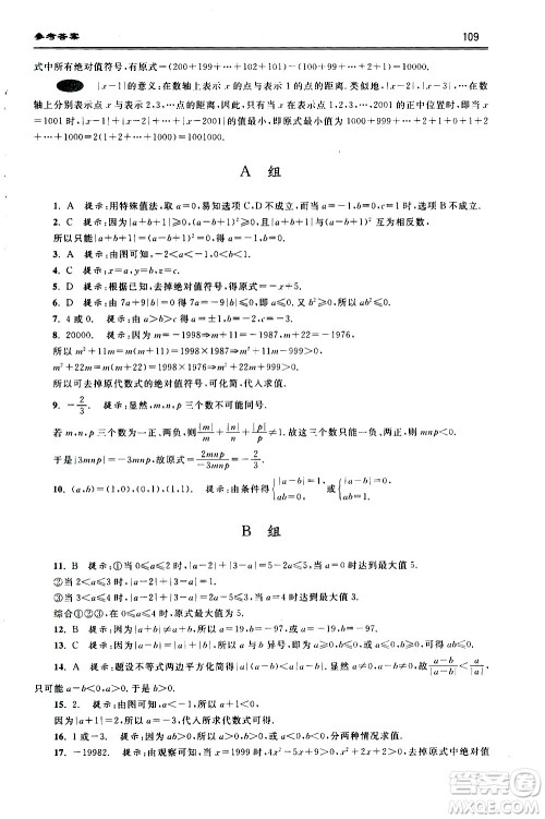 浙江大学出版社2021年初中数学培优题解题方法与阶梯训练七年级答案