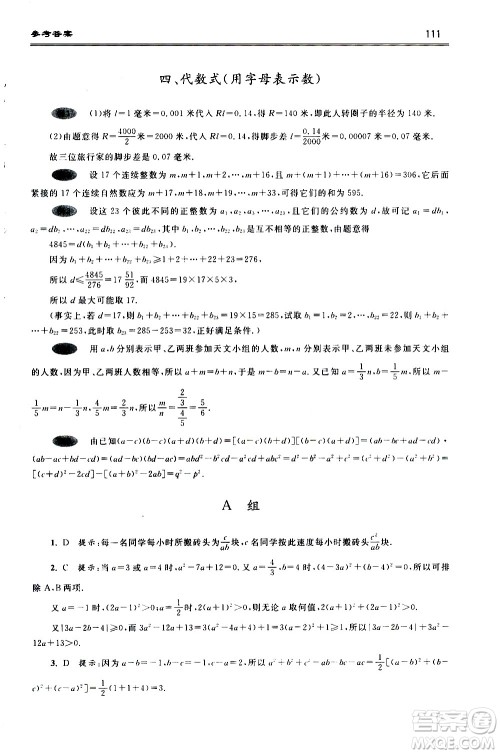 浙江大学出版社2021年初中数学培优题解题方法与阶梯训练七年级答案 浙江大学出版社2021年初中数学培优题解题方法与阶梯训练七年级答案