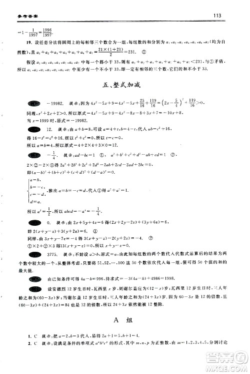 浙江大学出版社2021年初中数学培优题解题方法与阶梯训练七年级答案 浙江大学出版社2021年初中数学培优题解题方法与阶梯训练七年级答案