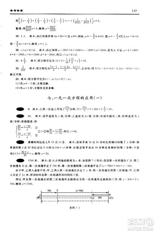 浙江大学出版社2021年初中数学培优题解题方法与阶梯训练七年级答案 浙江大学出版社2021年初中数学培优题解题方法与阶梯训练七年级答案