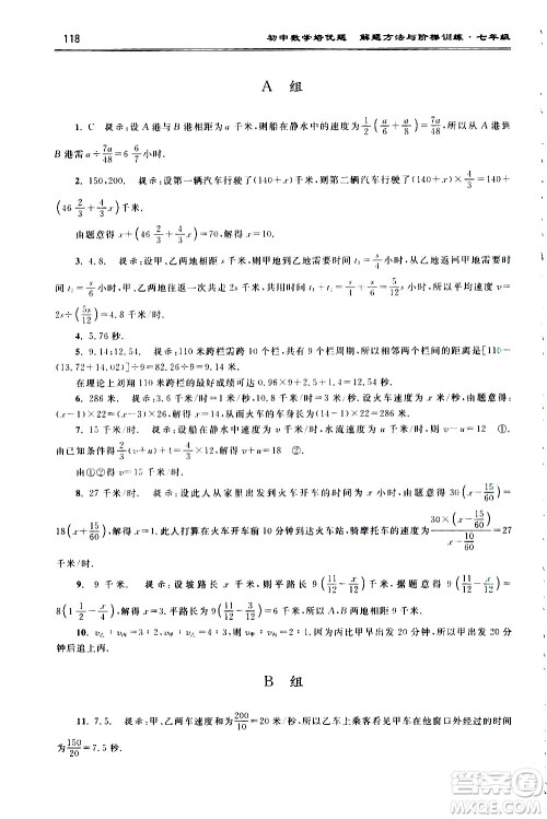 浙江大学出版社2021年初中数学培优题解题方法与阶梯训练七年级答案