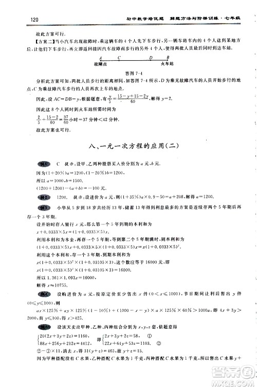 浙江大学出版社2021年初中数学培优题解题方法与阶梯训练七年级答案 浙江大学出版社2021年初中数学培优题解题方法与阶梯训练七年级答案