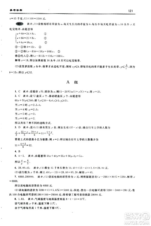 浙江大学出版社2021年初中数学培优题解题方法与阶梯训练七年级答案 浙江大学出版社2021年初中数学培优题解题方法与阶梯训练七年级答案
