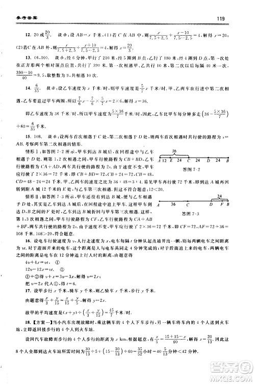 浙江大学出版社2021年初中数学培优题解题方法与阶梯训练七年级答案 浙江大学出版社2021年初中数学培优题解题方法与阶梯训练七年级答案