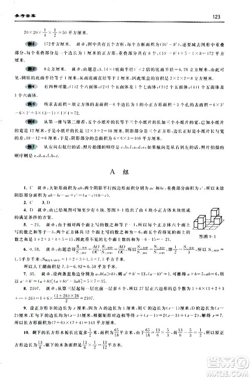 浙江大学出版社2021年初中数学培优题解题方法与阶梯训练七年级答案