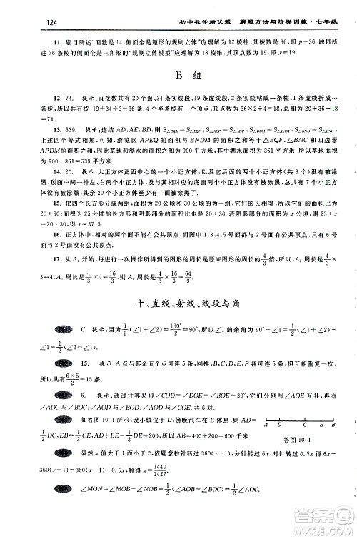 浙江大学出版社2021年初中数学培优题解题方法与阶梯训练七年级答案 浙江大学出版社2021年初中数学培优题解题方法与阶梯训练七年级答案