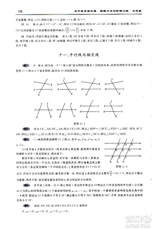 浙江大学出版社2021年初中数学培优题解题方法与阶梯训练七年级答案 浙江大学出版社2021年初中数学培优题解题方法与阶梯训练七年级答案