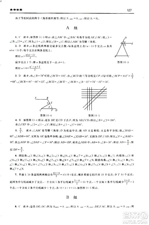 浙江大学出版社2021年初中数学培优题解题方法与阶梯训练七年级答案 浙江大学出版社2021年初中数学培优题解题方法与阶梯训练七年级答案