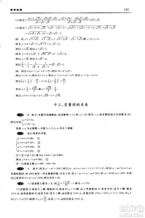 浙江大学出版社2021年初中数学培优题解题方法与阶梯训练七年级答案 浙江大学出版社2021年初中数学培优题解题方法与阶梯训练七年级答案