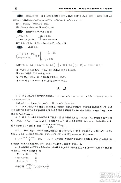 浙江大学出版社2021年初中数学培优题解题方法与阶梯训练七年级答案 浙江大学出版社2021年初中数学培优题解题方法与阶梯训练七年级答案