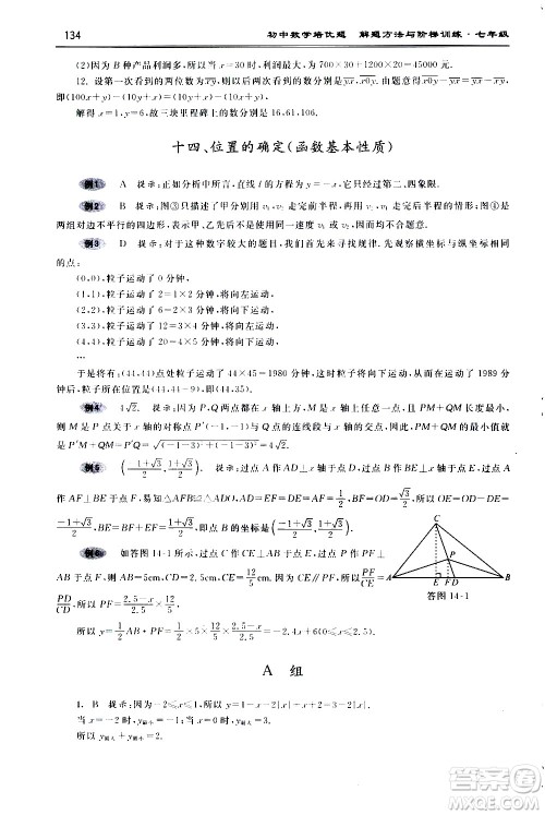 浙江大学出版社2021年初中数学培优题解题方法与阶梯训练七年级答案 浙江大学出版社2021年初中数学培优题解题方法与阶梯训练七年级答案