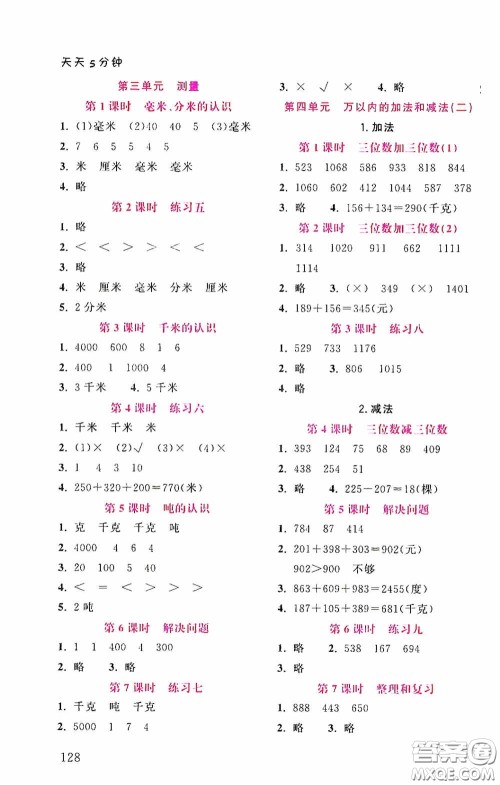 湖北教育出版社2021天天5分钟同步练习数学三年级答案 湖北教育出版社2021天天5分钟同步练习数学三年级答案