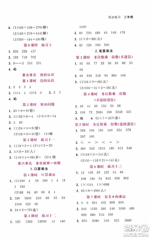 湖北教育出版社2021天天5分钟同步练习数学三年级答案