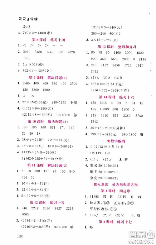 湖北教育出版社2021天天5分钟同步练习数学三年级答案