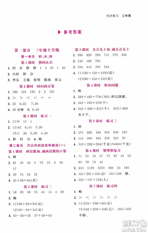 湖北教育出版社2021天天5分钟同步练习数学三年级答案 湖北教育出版社2021天天5分钟同步练习数学三年级答案