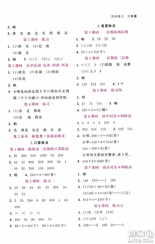 湖北教育出版社2021天天5分钟同步练习数学三年级答案