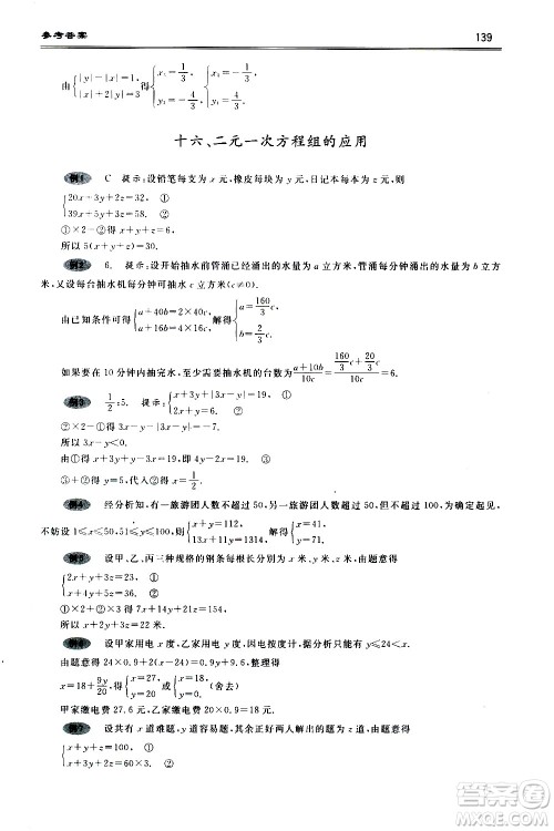 浙江大学出版社2021年初中数学培优题解题方法与阶梯训练七年级答案 浙江大学出版社2021年初中数学培优题解题方法与阶梯训练七年级答案