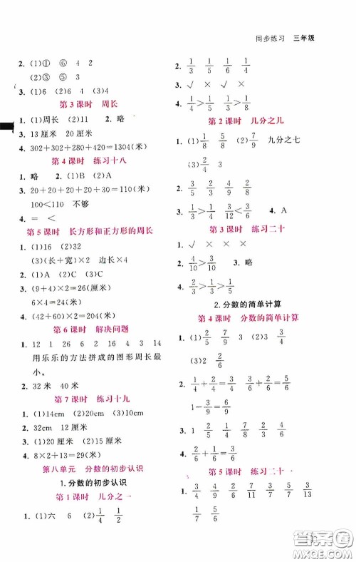 湖北教育出版社2021天天5分钟同步练习数学三年级答案