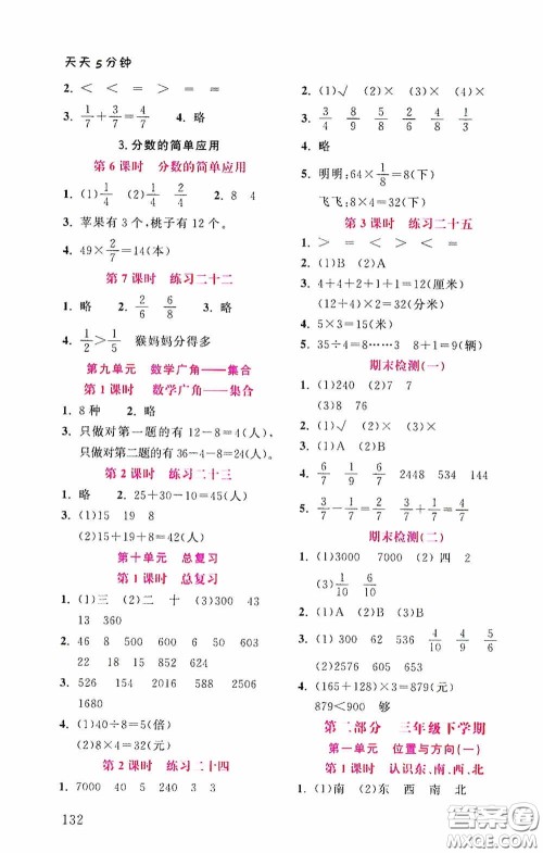 湖北教育出版社2021天天5分钟同步练习数学三年级答案