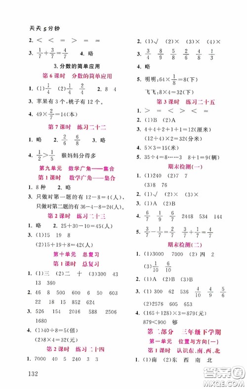 湖北教育出版社2021天天5分钟同步练习数学三年级答案 湖北教育出版社2021天天5分钟同步练习数学三年级答案
