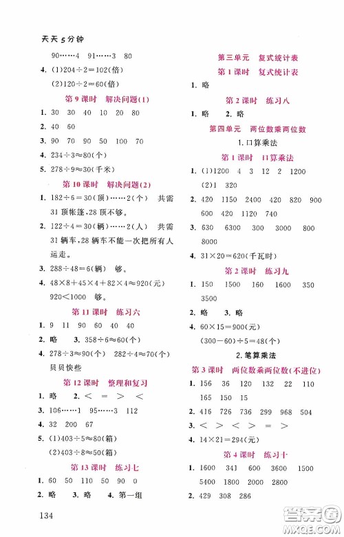 湖北教育出版社2021天天5分钟同步练习数学三年级答案