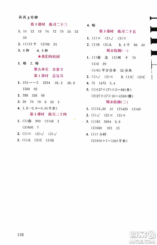 湖北教育出版社2021天天5分钟同步练习数学三年级答案